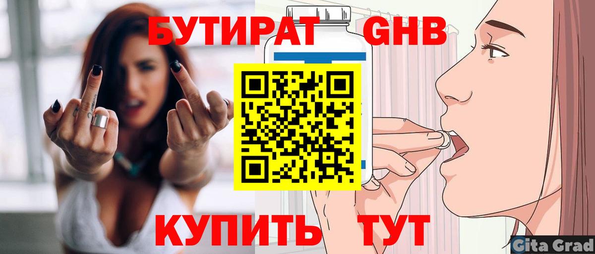 Бутират жидкий экстази  Вход с VPN  Семёнов 