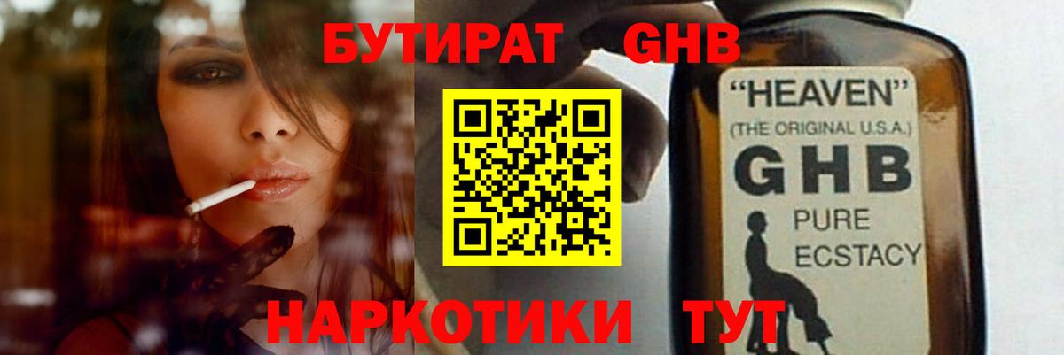 БУТИРАТ BDO Семёнов