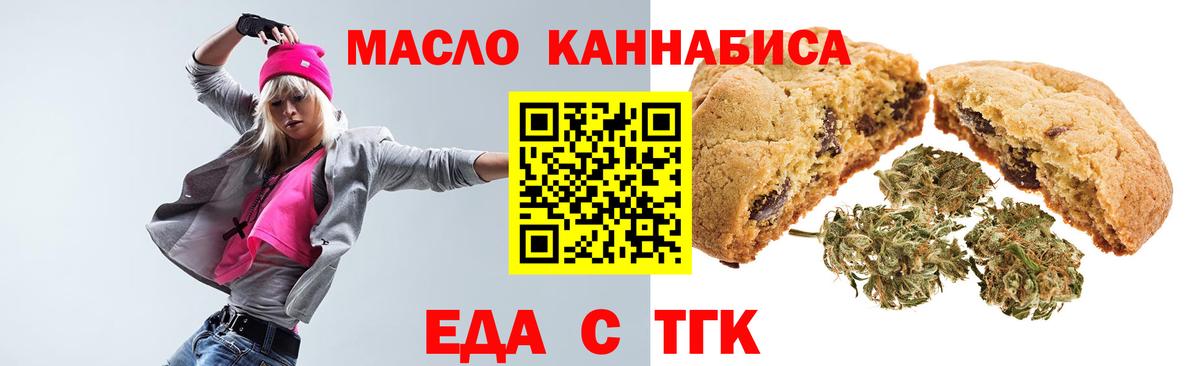 Печенье с ТГК марихуана  Вход с VPN  Семёнов 