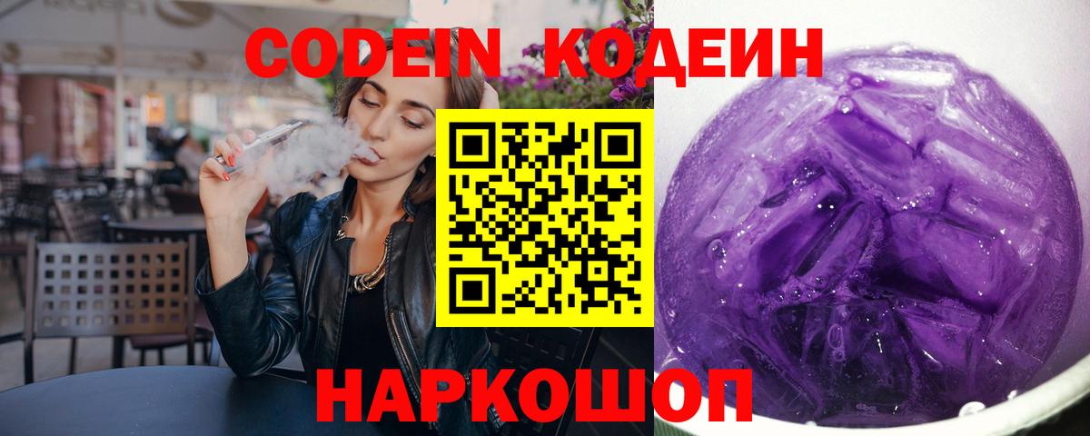Семёнов  Кодеин напиток Lean (лин)  Вход с VPN 