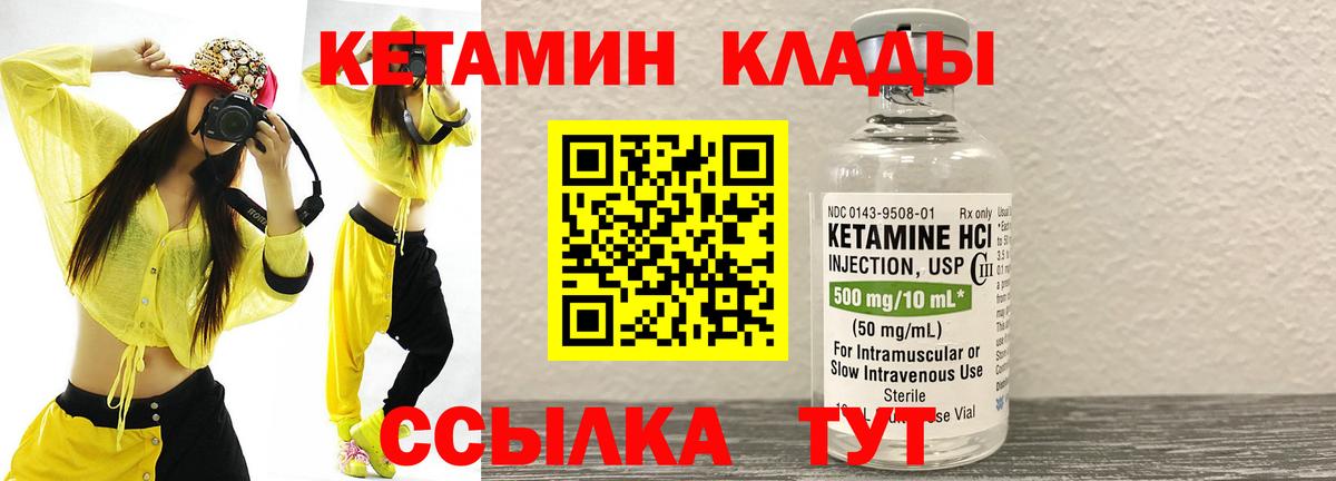 КЕТАМИН VHQ  Вход с VPN  Семёнов 