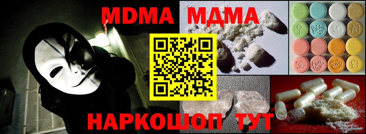 МДМА кристаллы  МДМА VHQ  Вход с VPN  Семёнов 