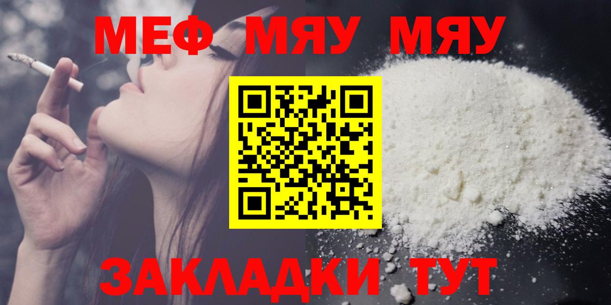 Меф мяу мяу мука Семёнов
